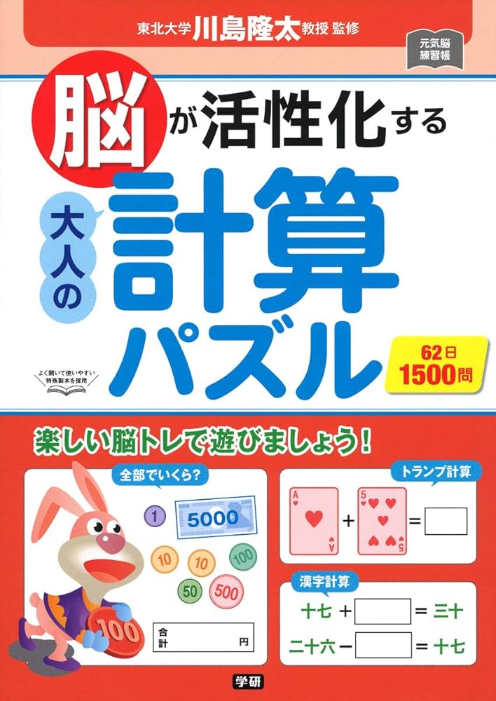クイズで考える健康結果の見方・活かし方 DVD 4巻セット　定価176,000円 クイズ！脳ベルSHOW 50日間脳活ドリル3|書籍詳細|扶桑社